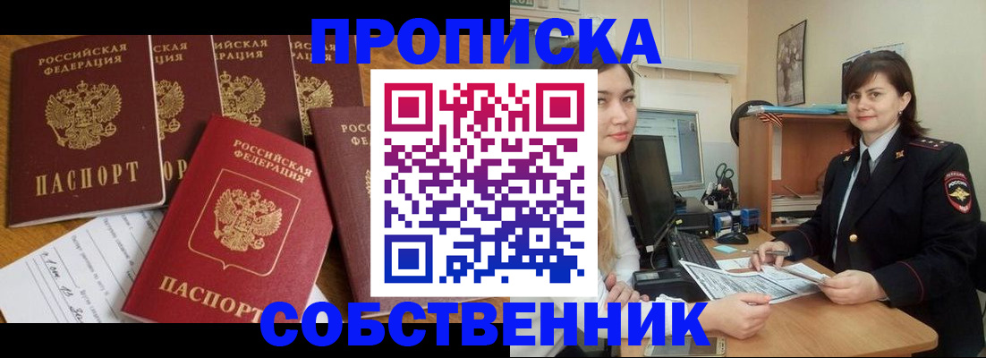 прописка в квартире в Ермолино