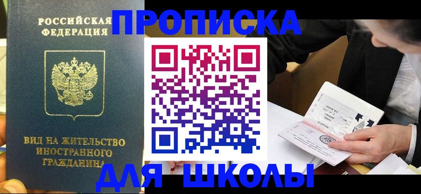 прописка для военкомата в Ермолино