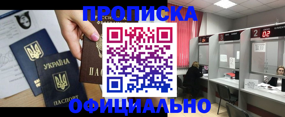временная регистрация в Ермолино