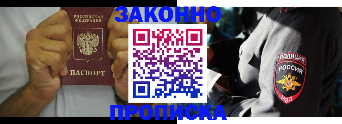 прописка от собственника в Ермолино
