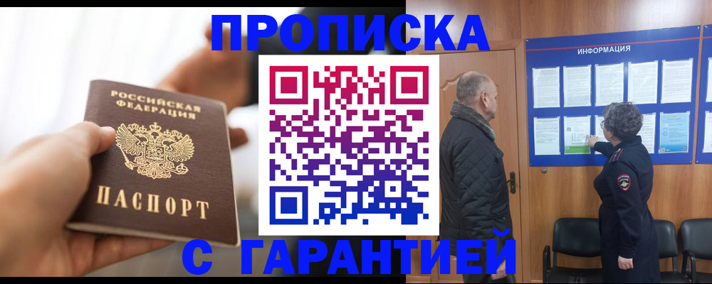 прописка в квартире в Ермолино